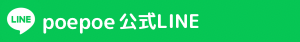 LINE友だち追加